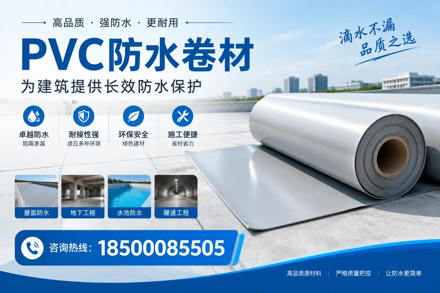 如何选择适合的PVC防水卷材？专家为您解答哈尔滨的需求